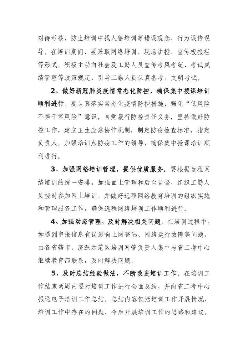 关于做好2022年全省机关事业单位工勤技能岗位培训工作有关问题的通知_03.jpg